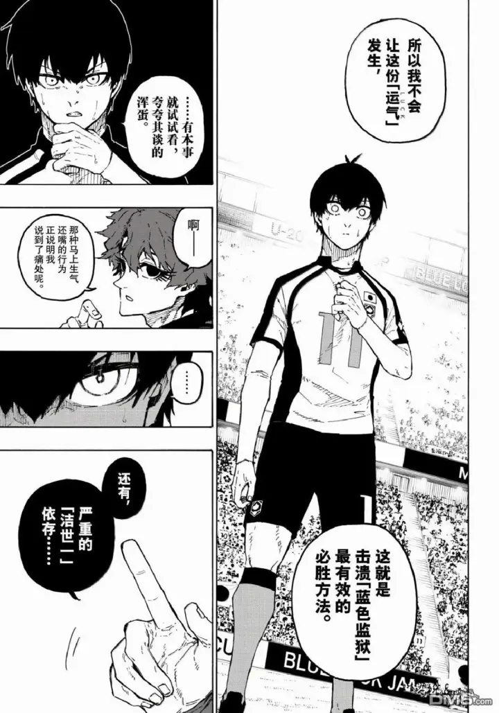 漫画《蓝色监狱 BLUE LOCK》第333话第13张图