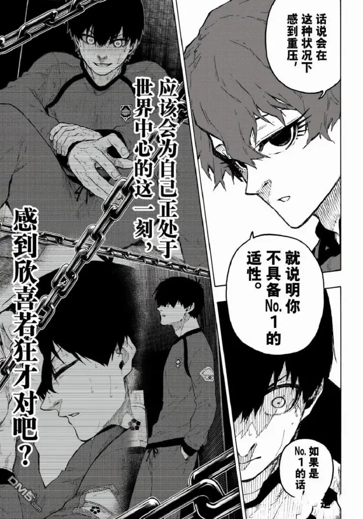 漫画《蓝色监狱 BLUE LOCK》第333话第15张图