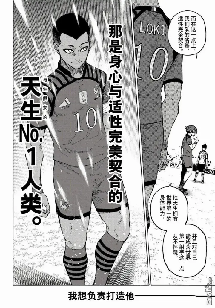 漫画《蓝色监狱 BLUE LOCK》第333话第16张图