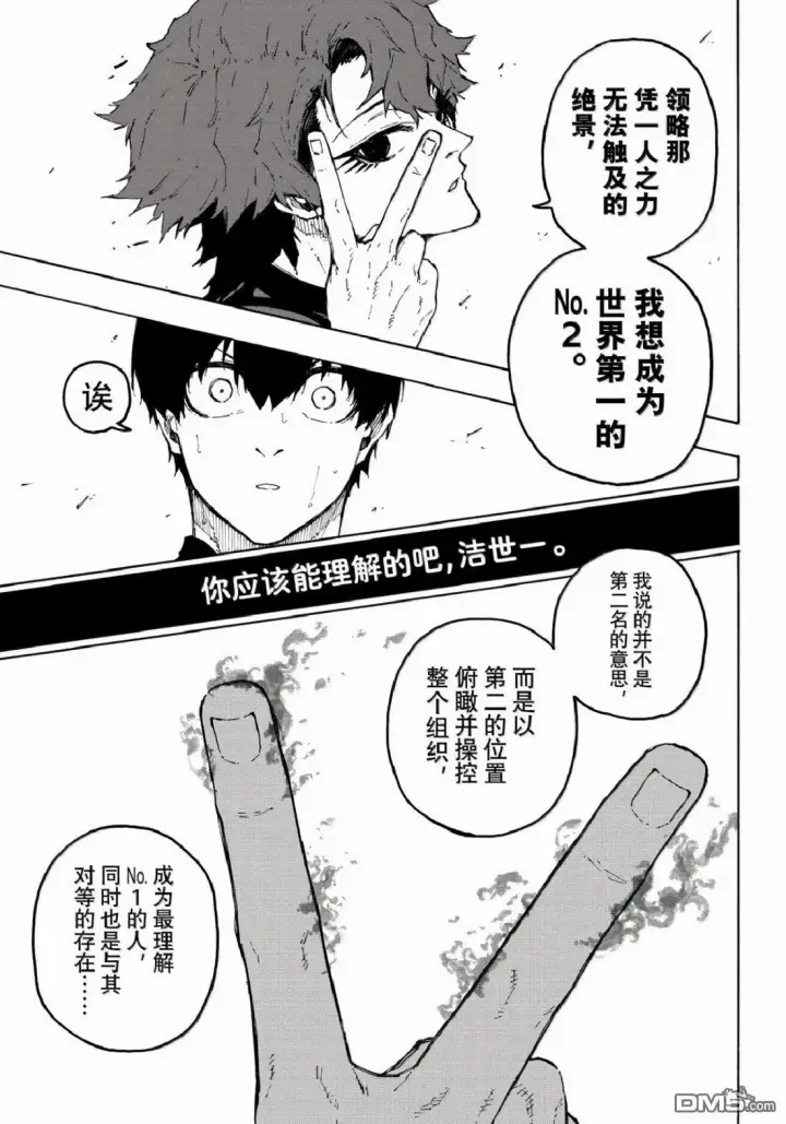 漫画《蓝色监狱 BLUE LOCK》第333话第17张图