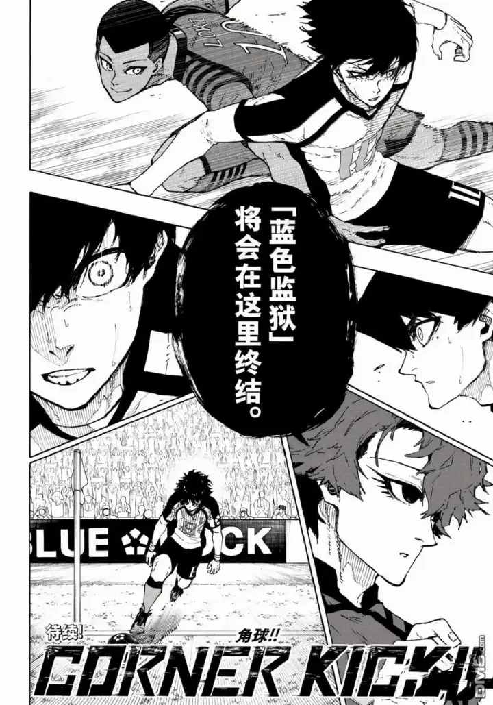漫画《蓝色监狱 BLUE LOCK》第333话第20张图