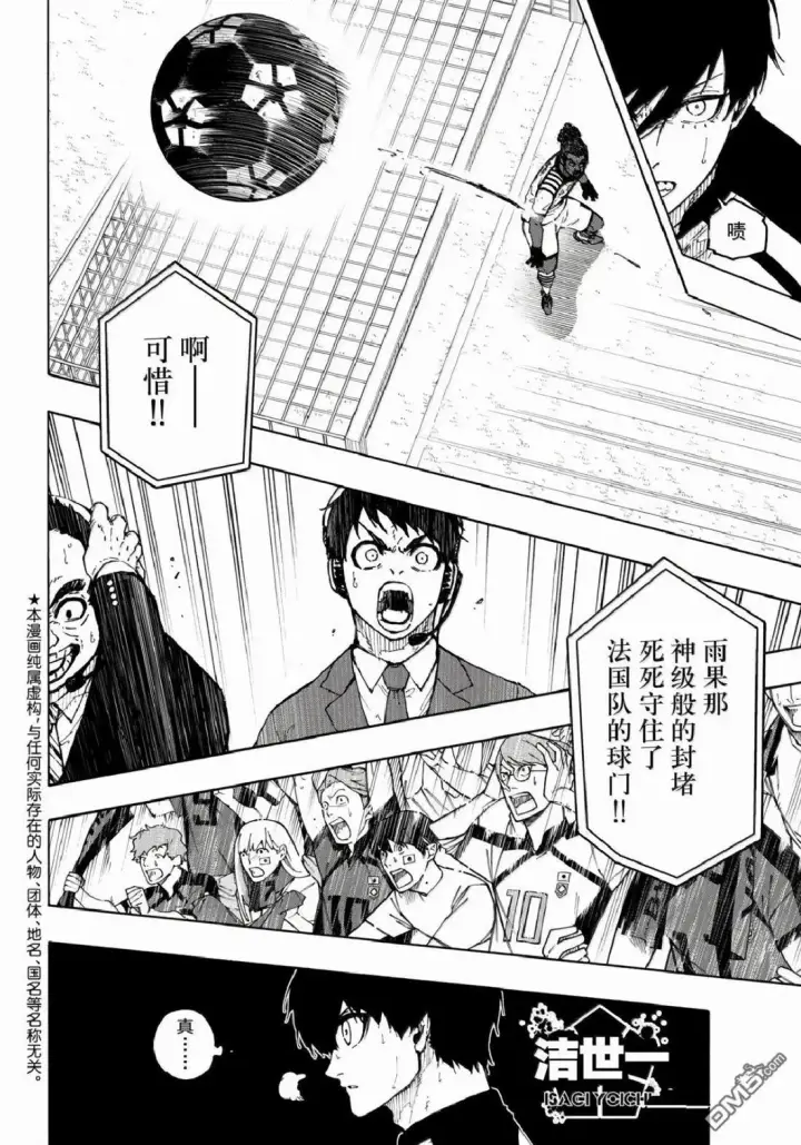 漫画《蓝色监狱 BLUE LOCK》第333话第8张图