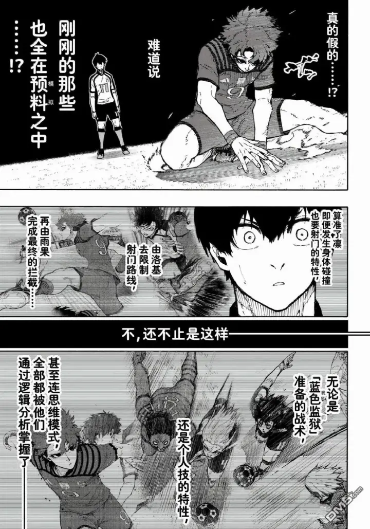 漫画《蓝色监狱 BLUE LOCK》第333话第9张图