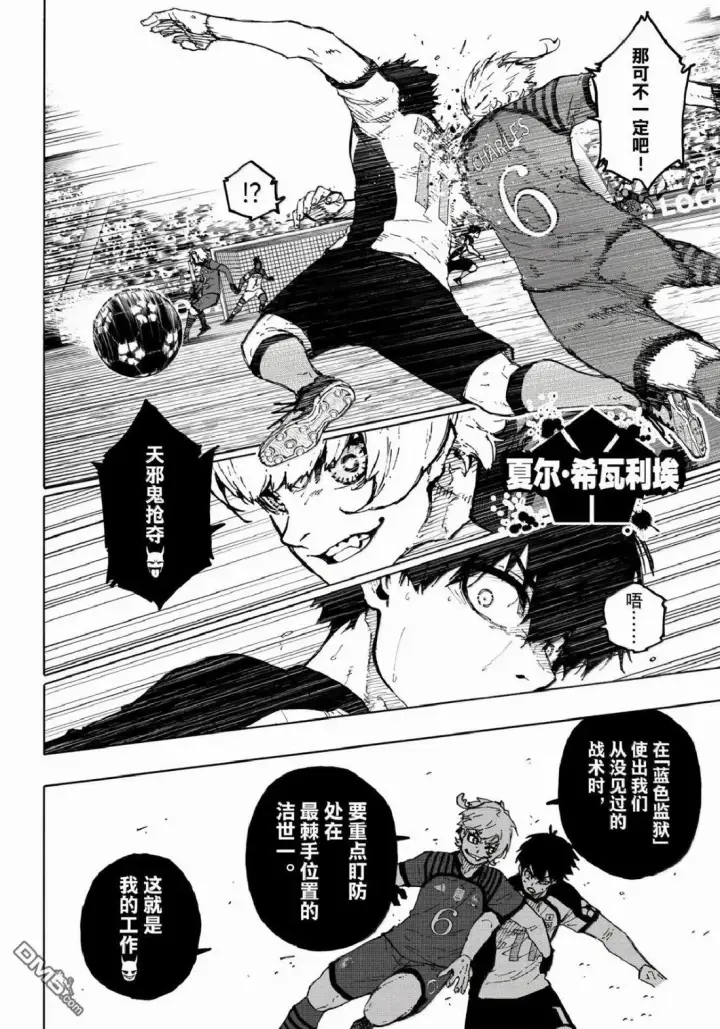 漫画《蓝色监狱 BLUE LOCK》第334话第12张图