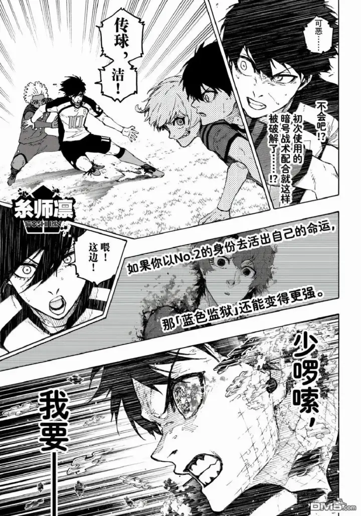 漫画《蓝色监狱 BLUE LOCK》第334话第13张图