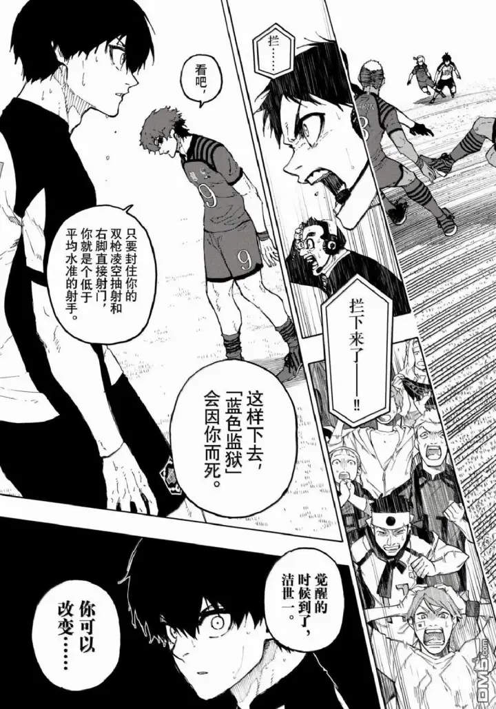 漫画《蓝色监狱 BLUE LOCK》第334话第17张图