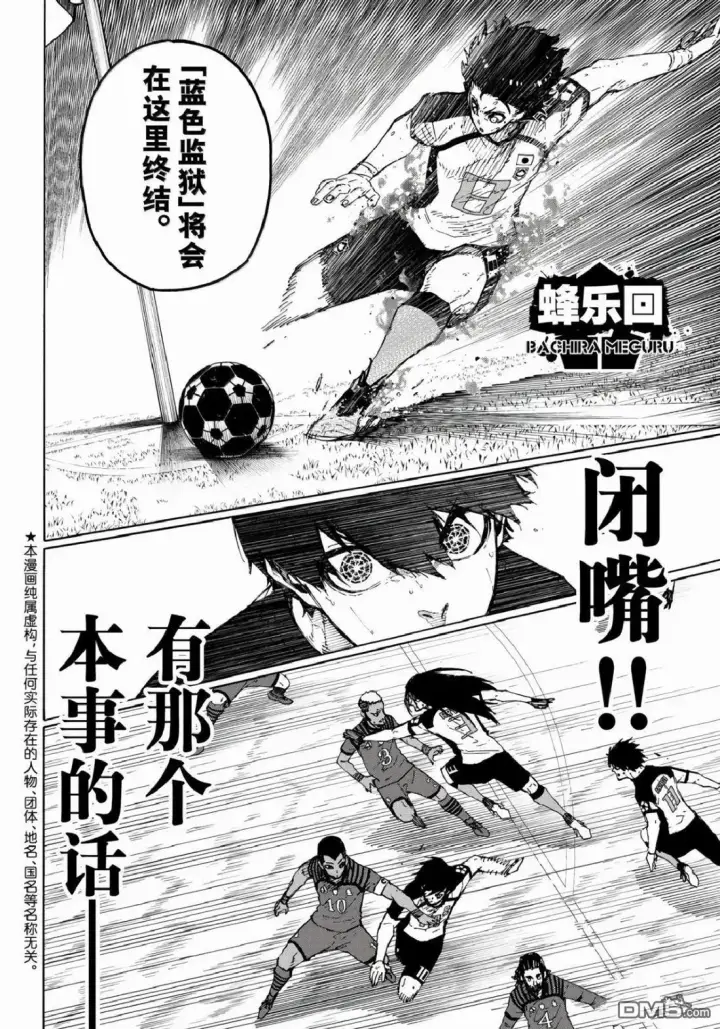 漫画《蓝色监狱 BLUE LOCK》第334话第2张图