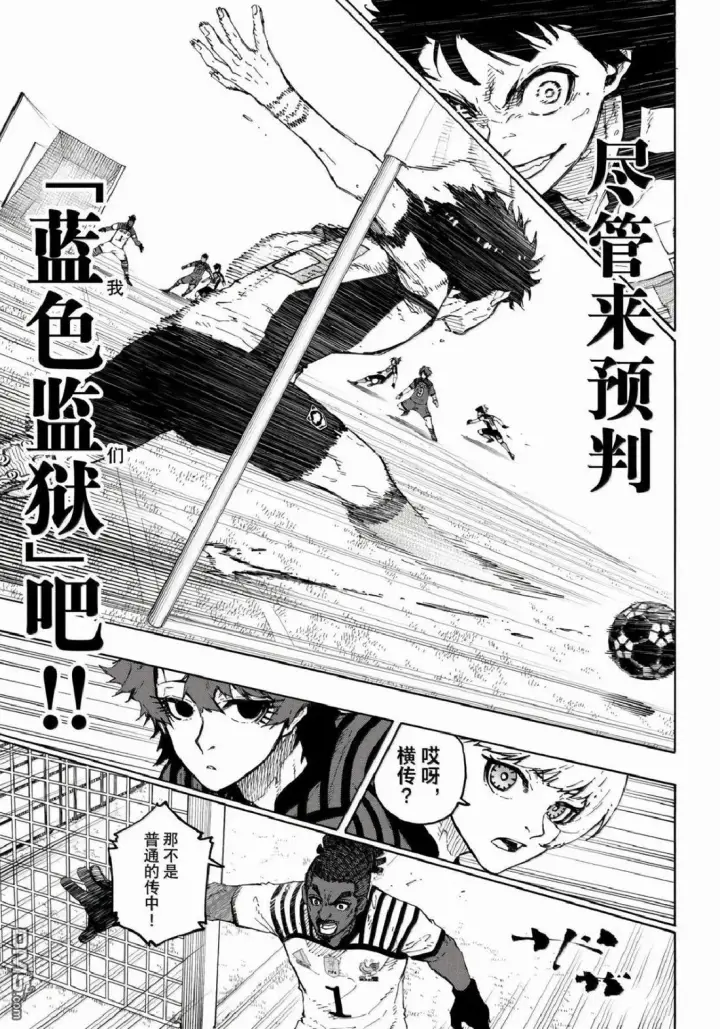 漫画《蓝色监狱 BLUE LOCK》第334话第3张图