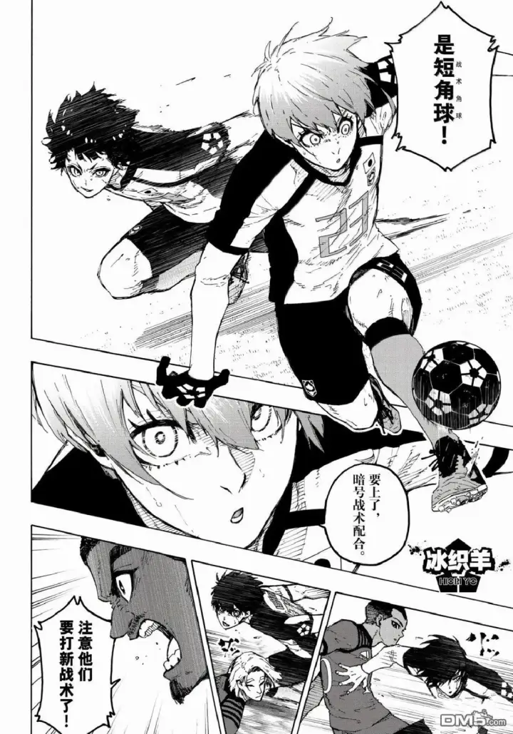 漫画《蓝色监狱 BLUE LOCK》第334话第4张图