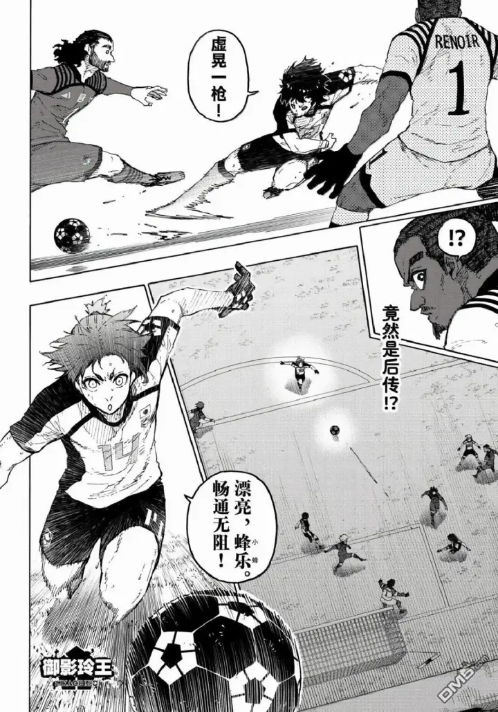 漫画《蓝色监狱 BLUE LOCK》第334话第8张图