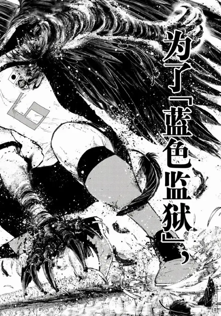 《蓝色监狱 BLUE LOCK》第335话图11