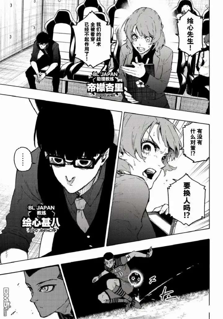 《蓝色监狱 BLUE LOCK》第335话图2
