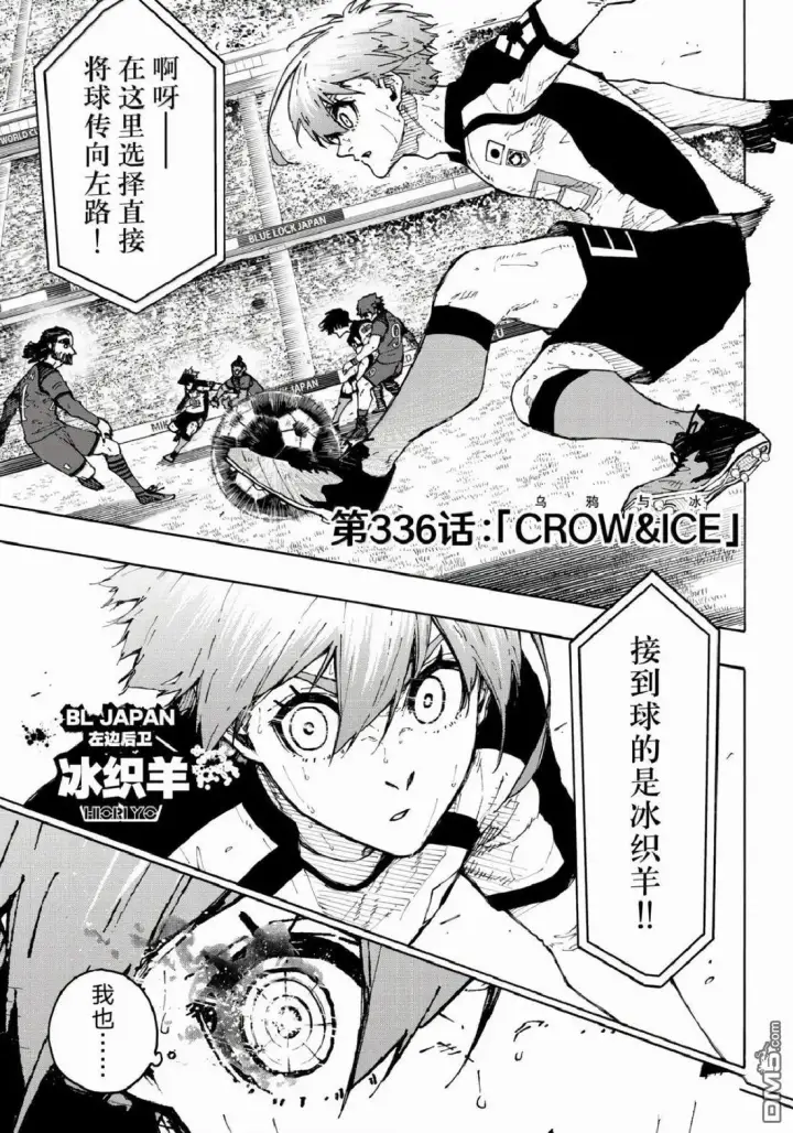 《蓝色监狱 BLUE LOCK》第335话图20