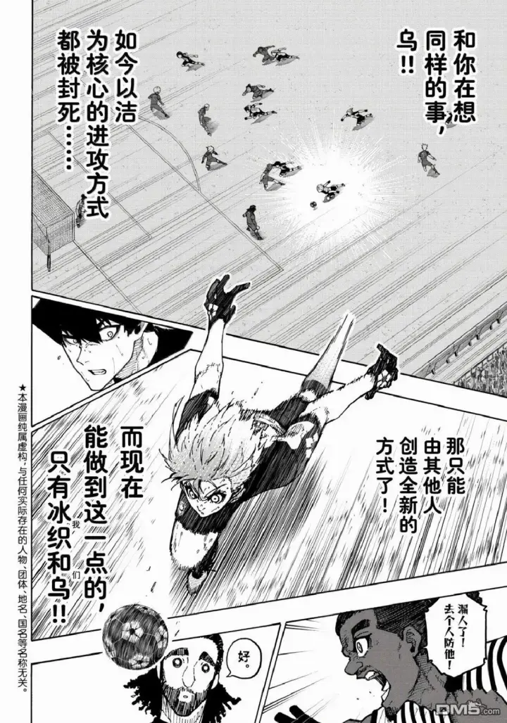 《蓝色监狱 BLUE LOCK》第335话图21