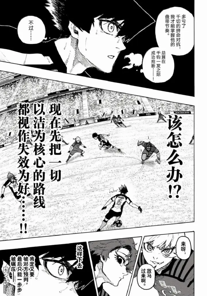 《蓝色监狱 BLUE LOCK》第335话图6