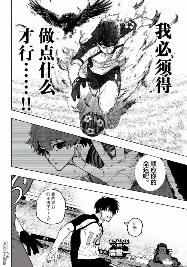 《蓝色监狱 BLUE LOCK》第335话图7