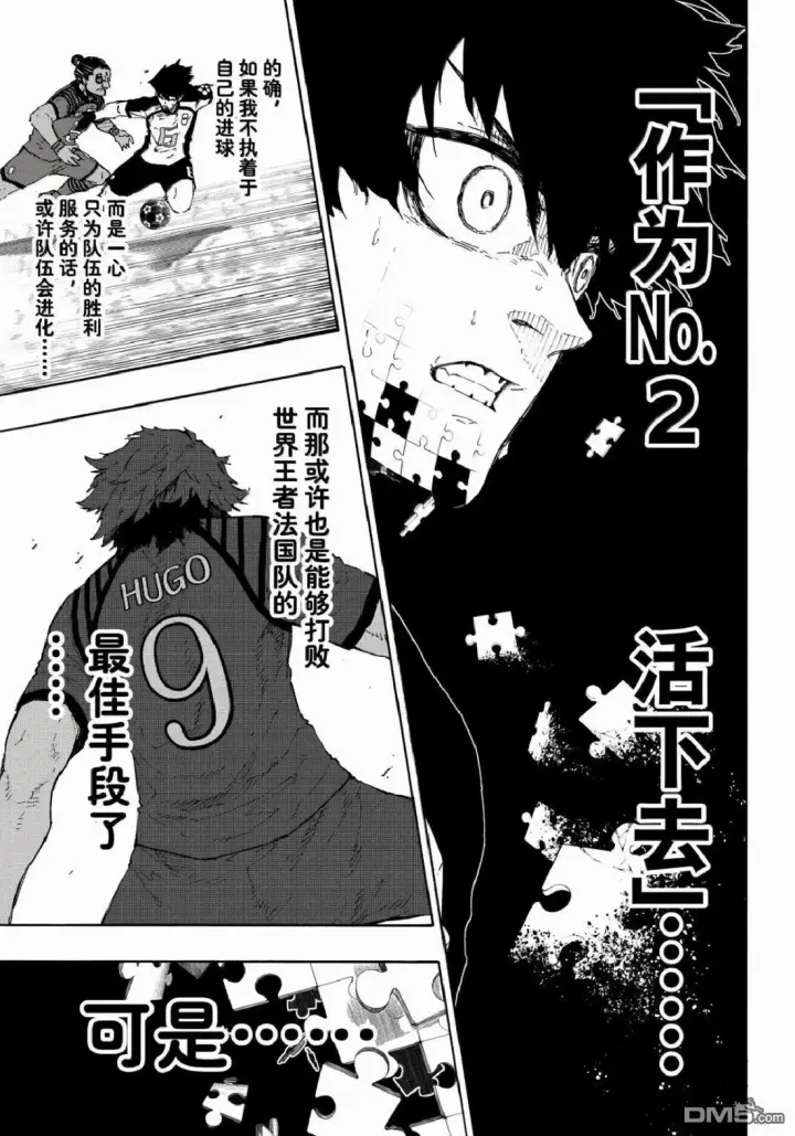 《蓝色监狱 BLUE LOCK》第335话图8