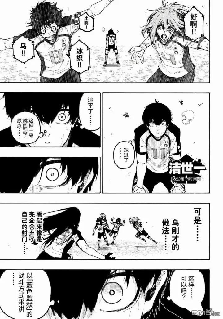 《蓝色监狱 BLUE LOCK》第336话图15