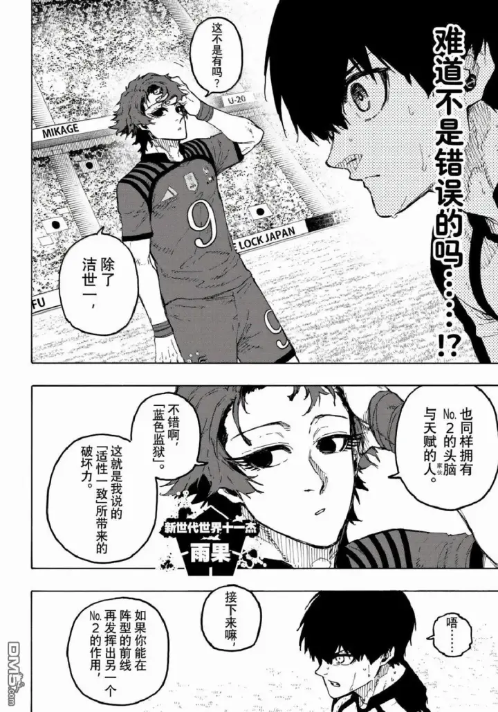 《蓝色监狱 BLUE LOCK》第336话图16