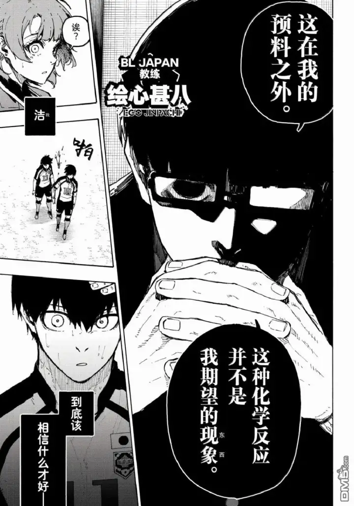 《蓝色监狱 BLUE LOCK》第336话图19