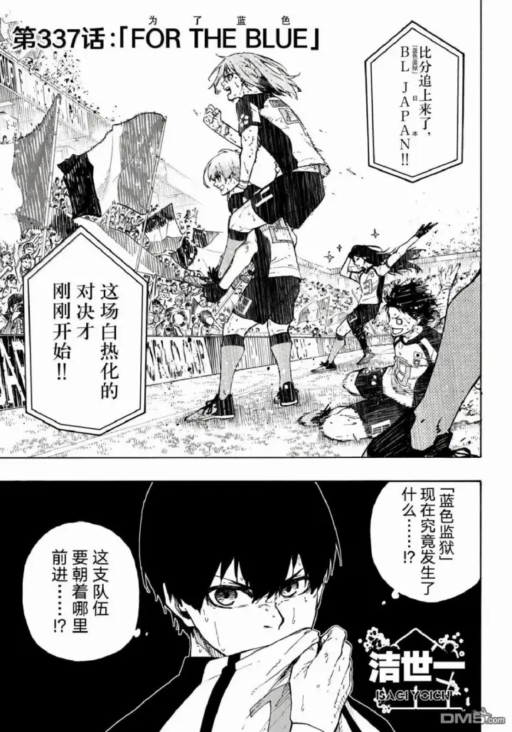 《蓝色监狱 BLUE LOCK》第336话图21