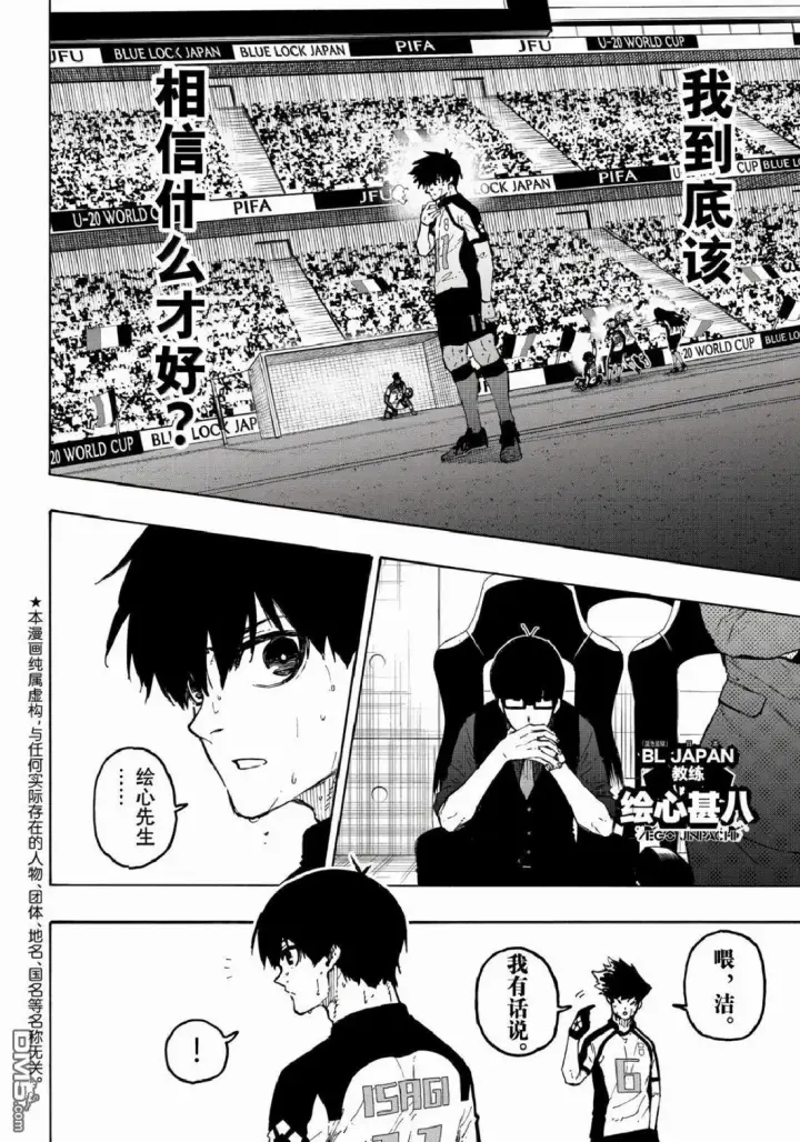《蓝色监狱 BLUE LOCK》第336话图22