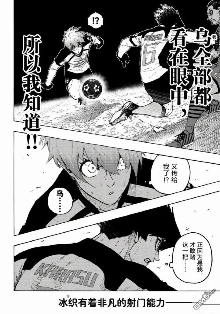 《蓝色监狱 BLUE LOCK》第336话图6