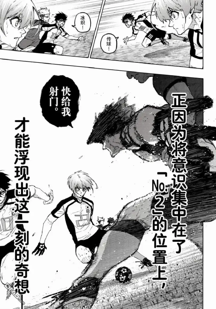 《蓝色监狱 BLUE LOCK》第336话图7