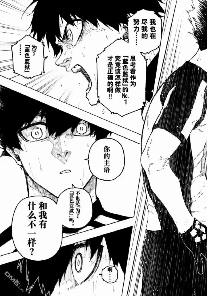 《蓝色监狱 BLUE LOCK》第337话图11