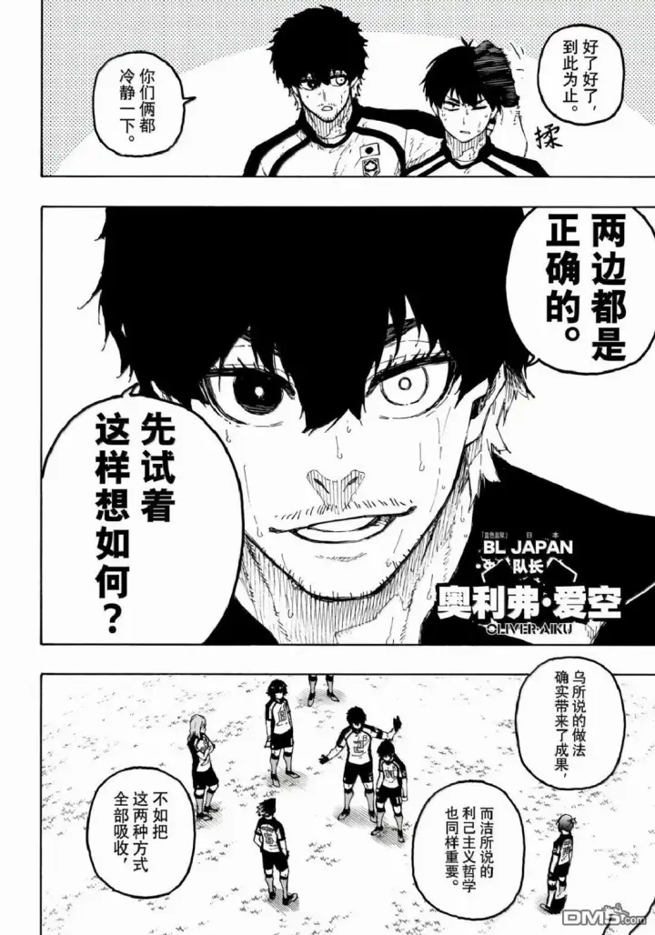 《蓝色监狱 BLUE LOCK》第337话图12