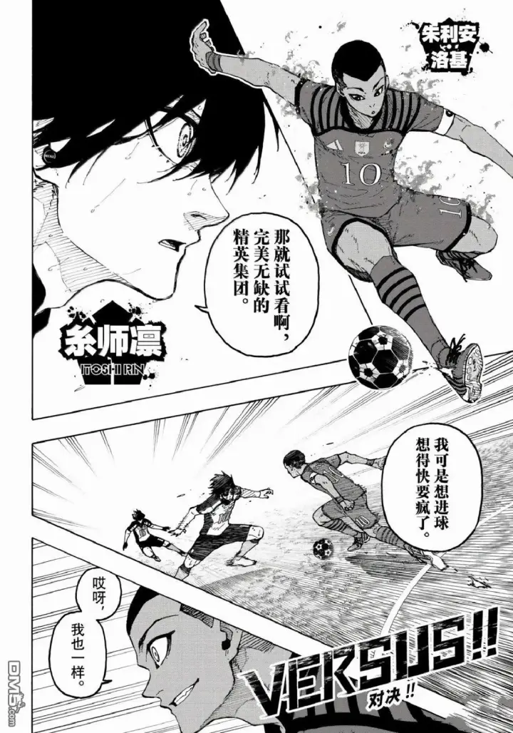 《蓝色监狱 BLUE LOCK》第337话图16