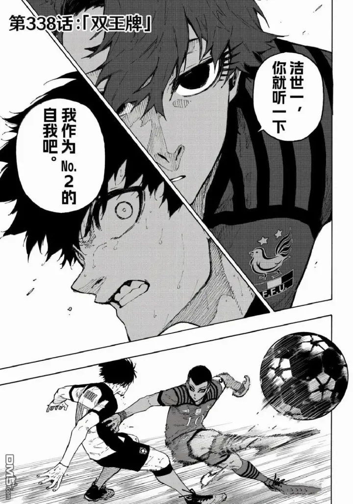 《蓝色监狱 BLUE LOCK》第337话图21