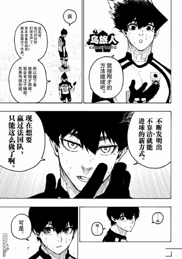 《蓝色监狱 BLUE LOCK》第337话图3