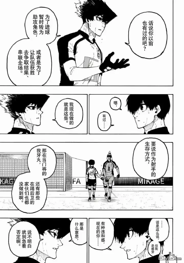 《蓝色监狱 BLUE LOCK》第337话图5