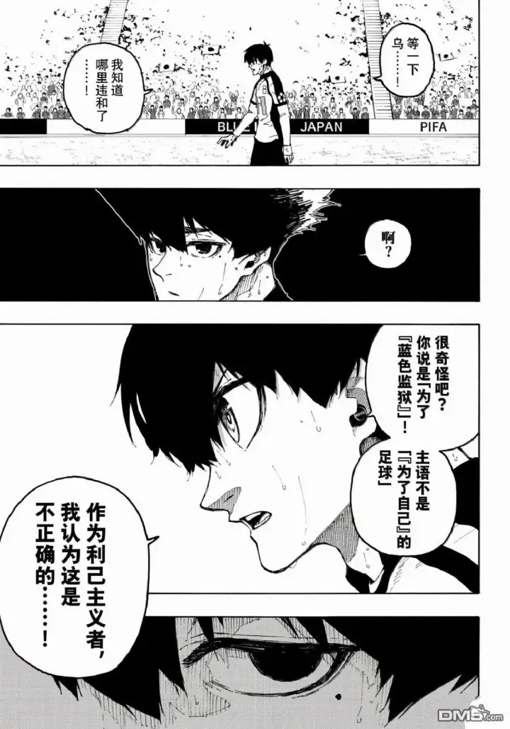 《蓝色监狱 BLUE LOCK》第337话图7