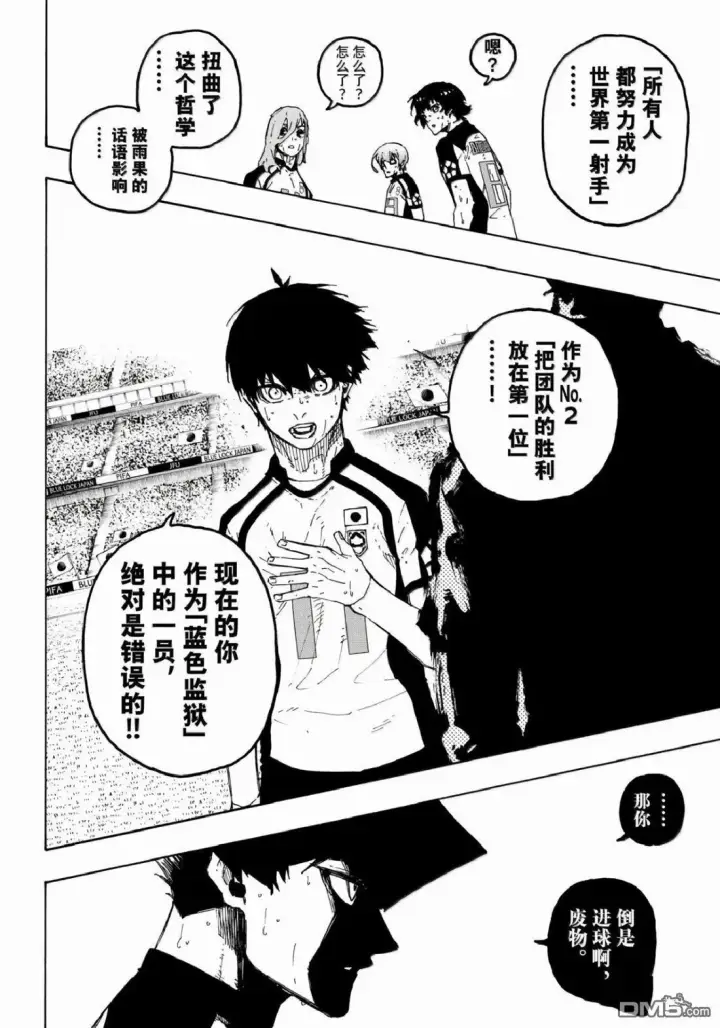 《蓝色监狱 BLUE LOCK》第337话图8