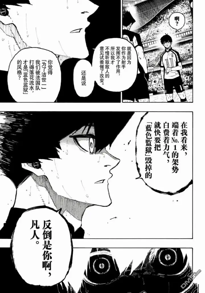 《蓝色监狱 BLUE LOCK》第337话图9