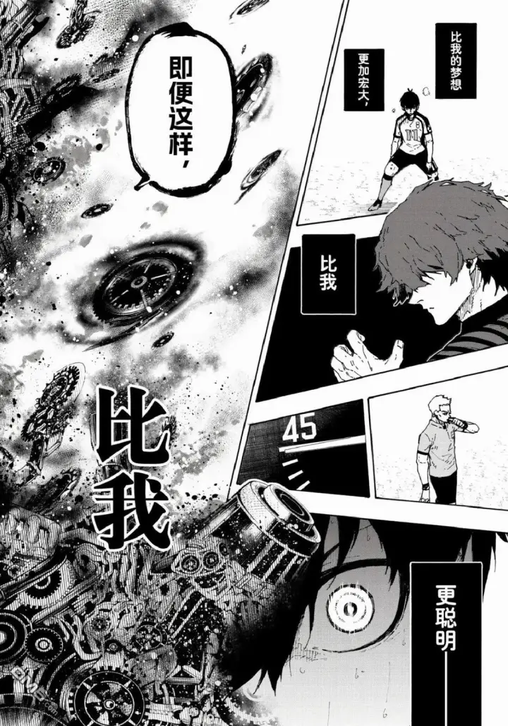 《蓝色监狱 BLUE LOCK》第338话图18