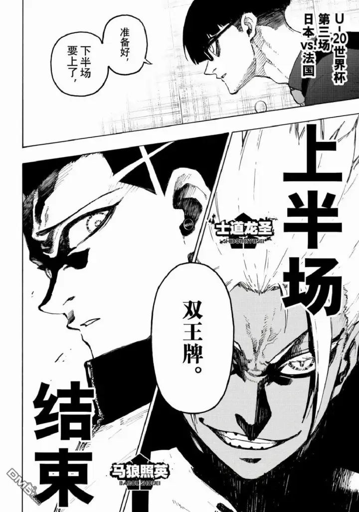 《蓝色监狱 BLUE LOCK》第338话图20