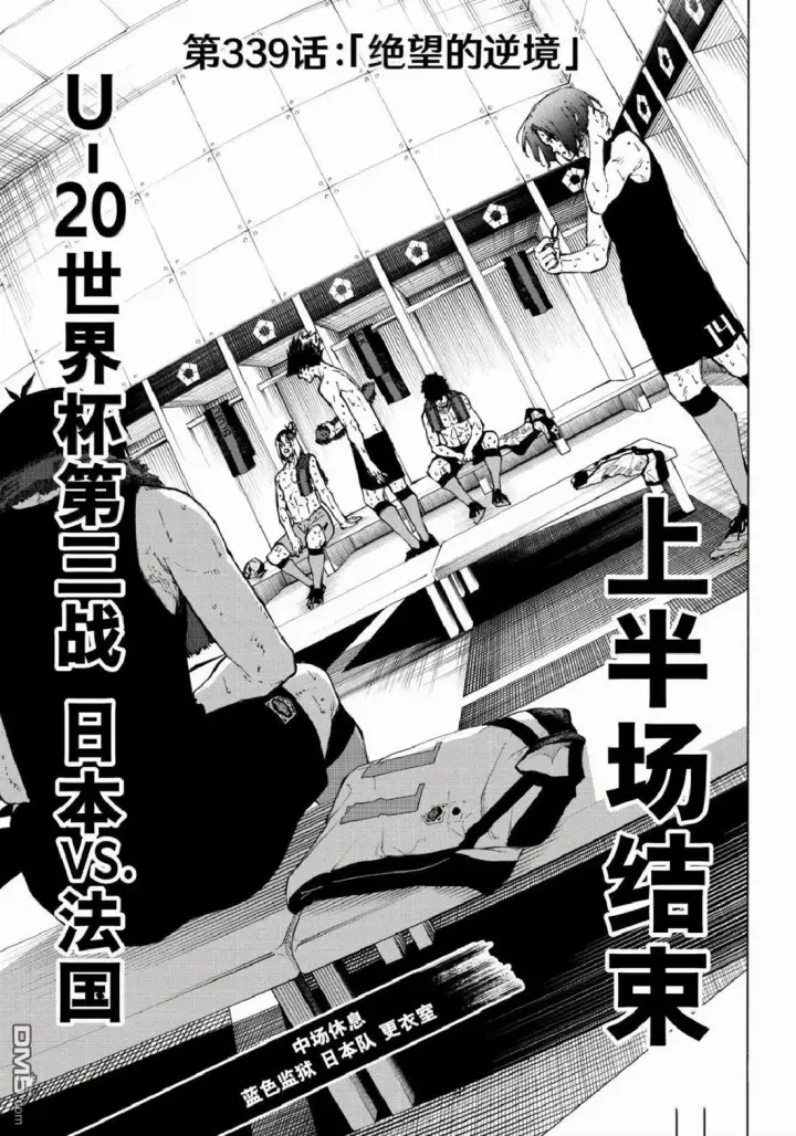《蓝色监狱 BLUE LOCK》第338话图21