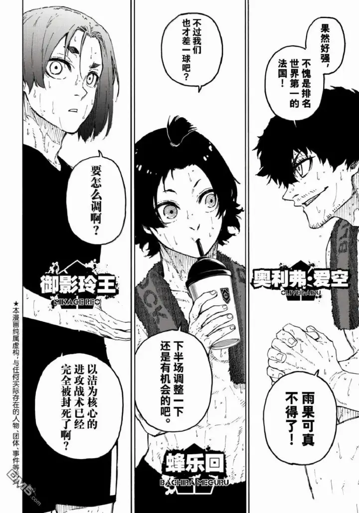 《蓝色监狱 BLUE LOCK》第338话图22
