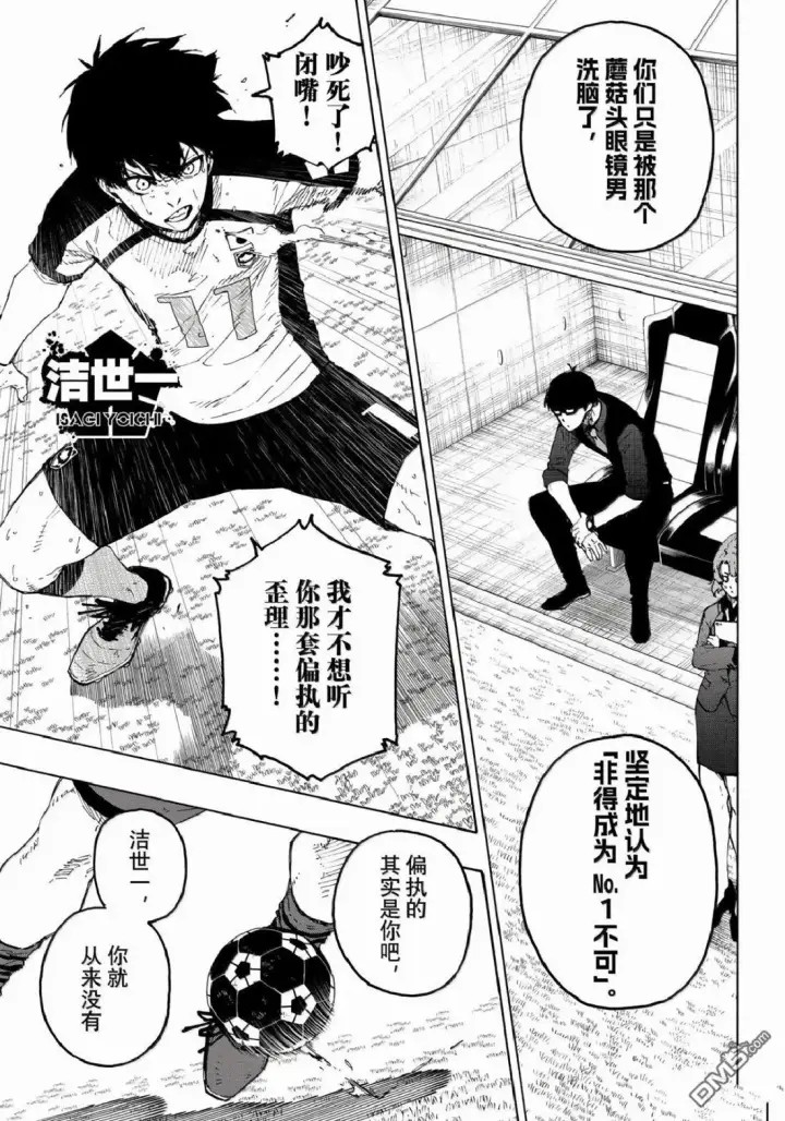 《蓝色监狱 BLUE LOCK》第338话图3