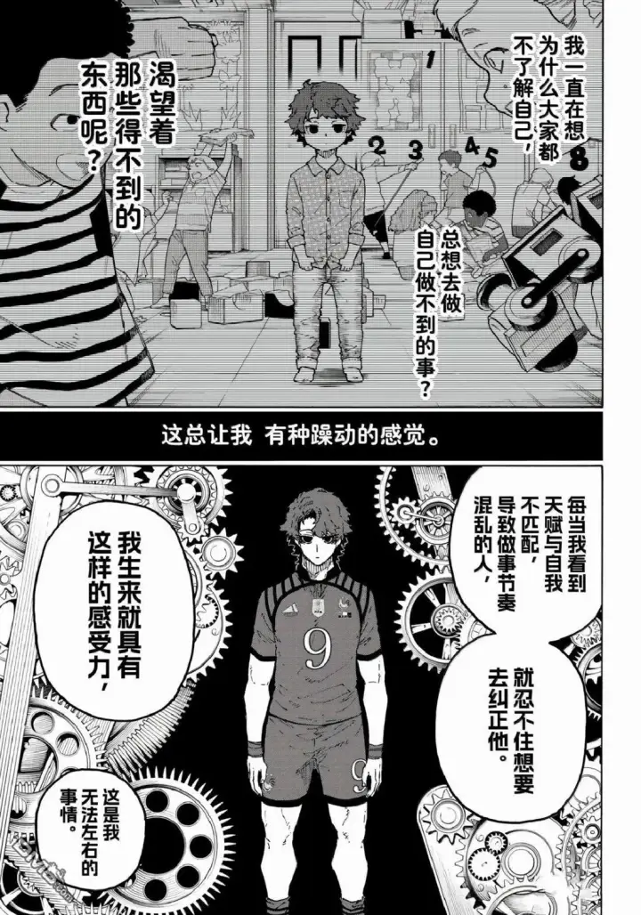 《蓝色监狱 BLUE LOCK》第338话图5