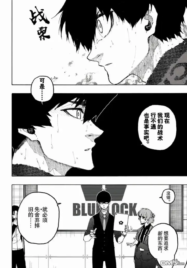 《蓝色监狱 BLUE LOCK》第339话图10