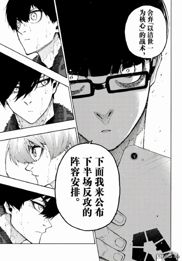 《蓝色监狱 BLUE LOCK》第339话图11