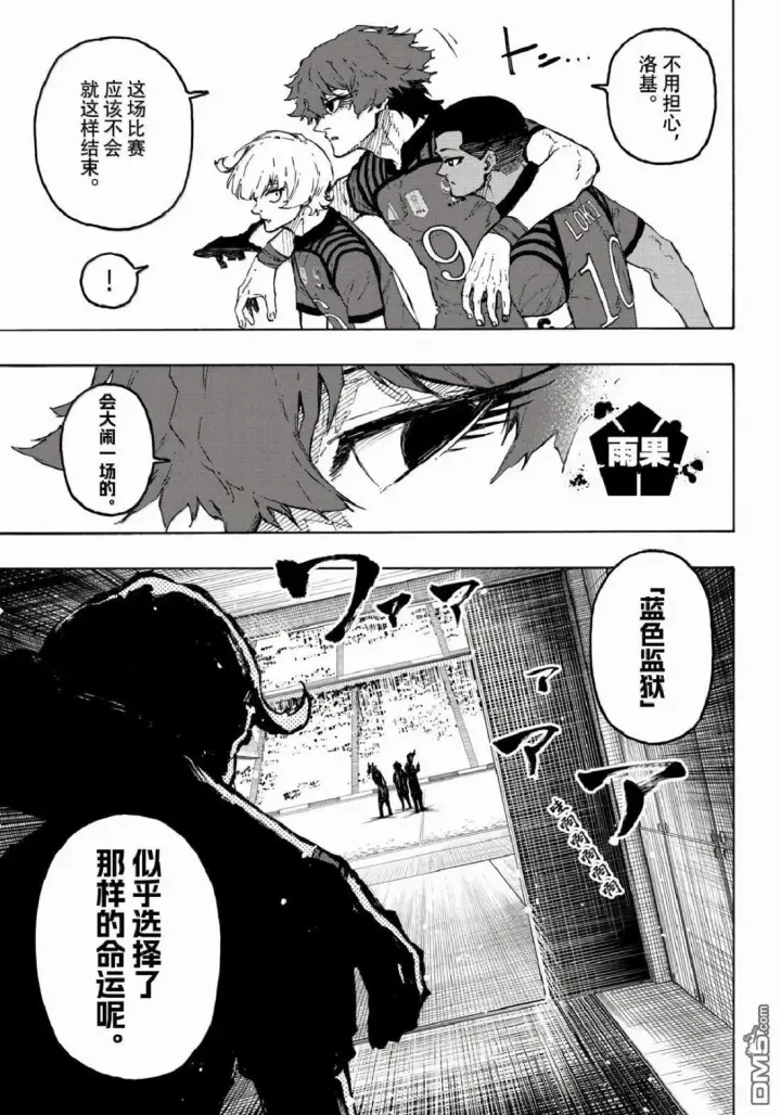 《蓝色监狱 BLUE LOCK》第339话图15
