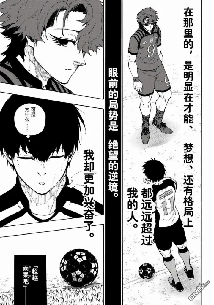 《蓝色监狱 BLUE LOCK》第339话图19