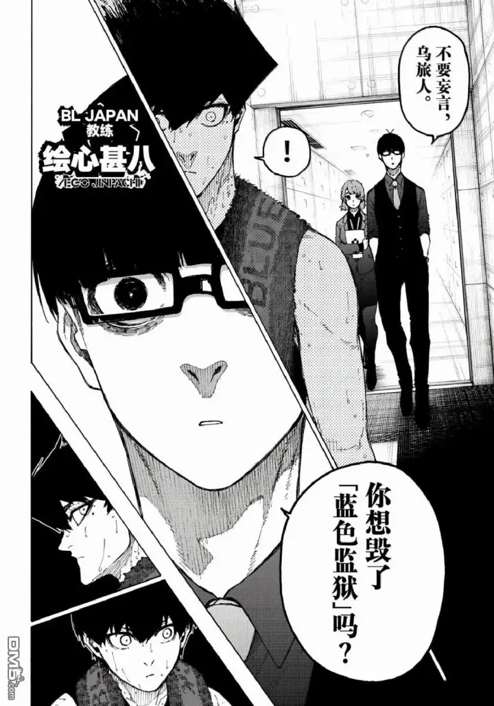 《蓝色监狱 BLUE LOCK》第339话图4