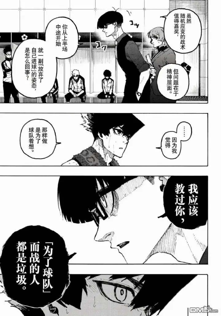 《蓝色监狱 BLUE LOCK》第339话图5