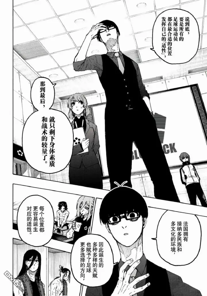 《蓝色监狱 BLUE LOCK》第339话图6